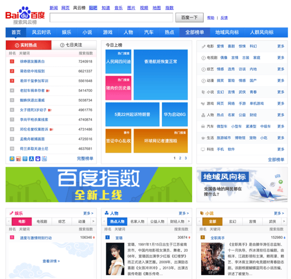 Screenshot of Baidu's website